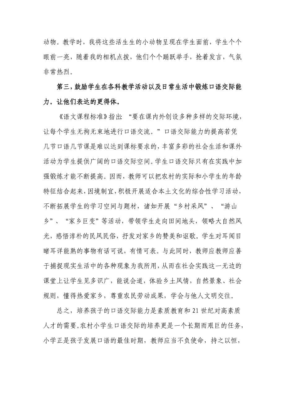 如何提高小学生的语文口语交际能力.doc_第5页