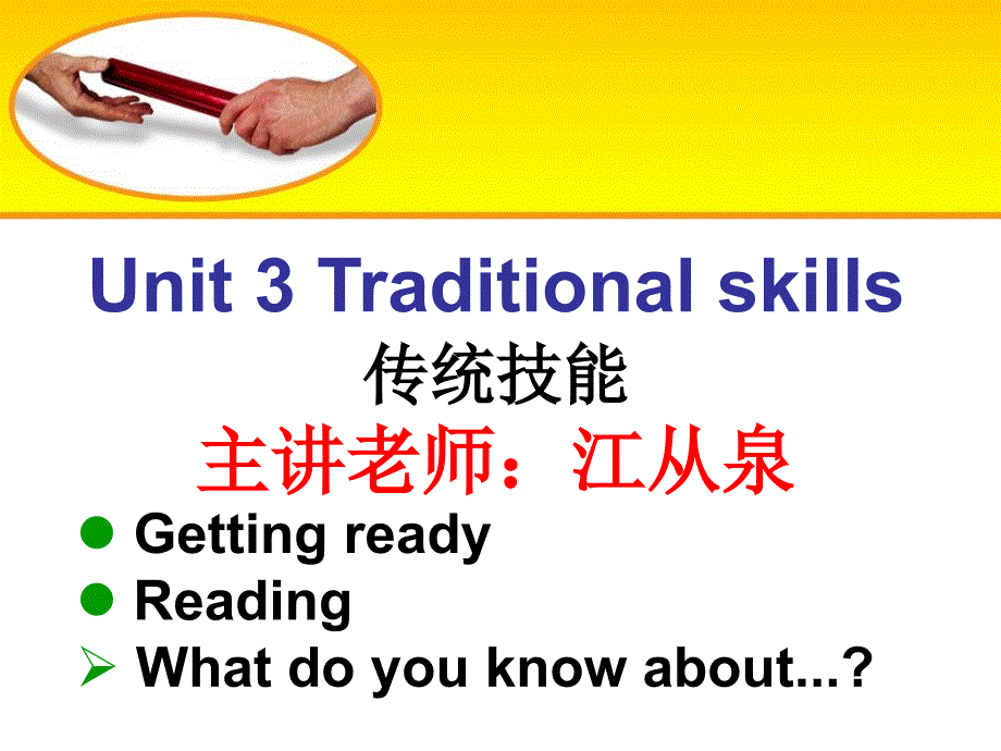 Unit 3 Traditional skills 传统技能_第1页