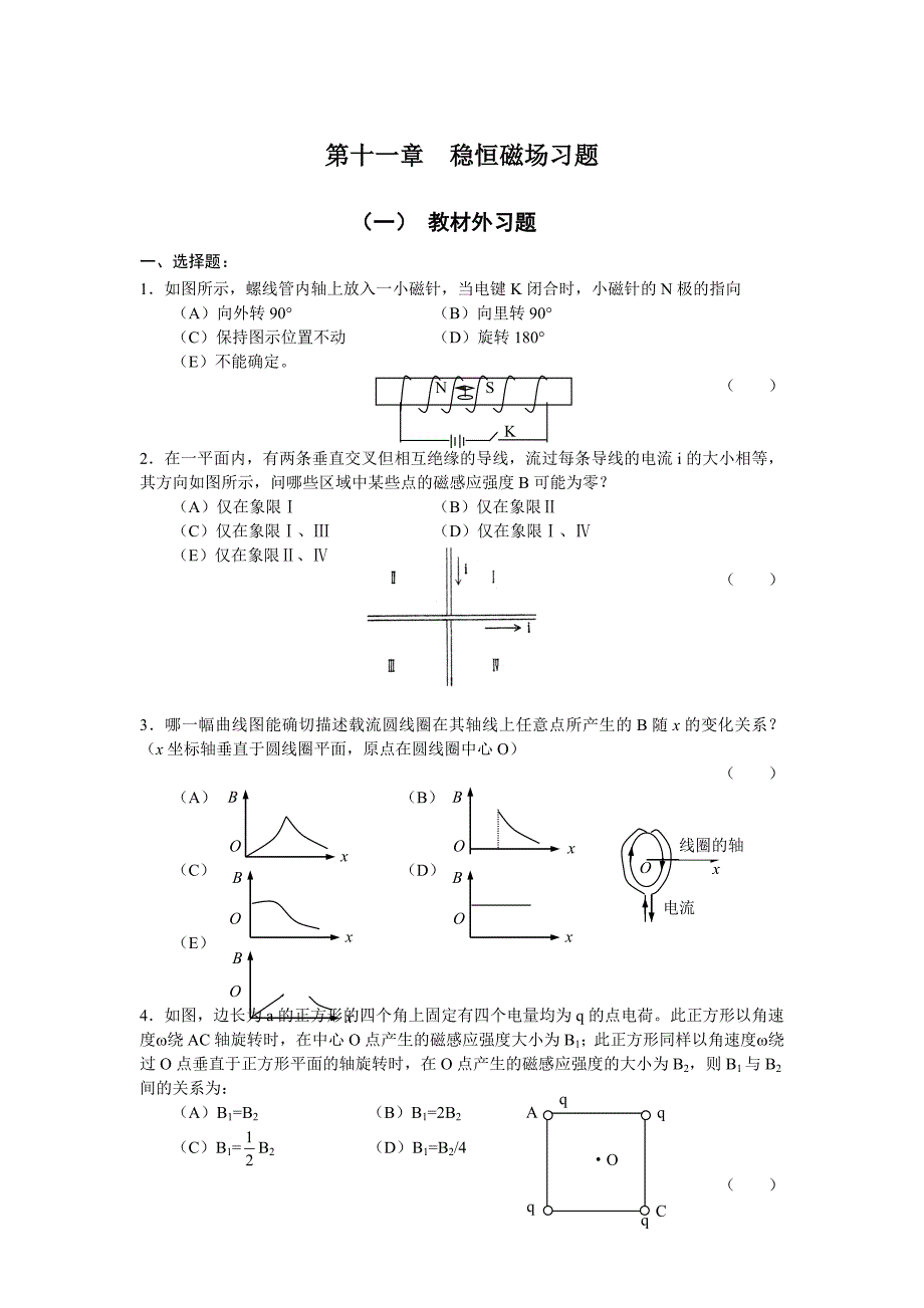 第11章稳恒磁场.doc_第1页