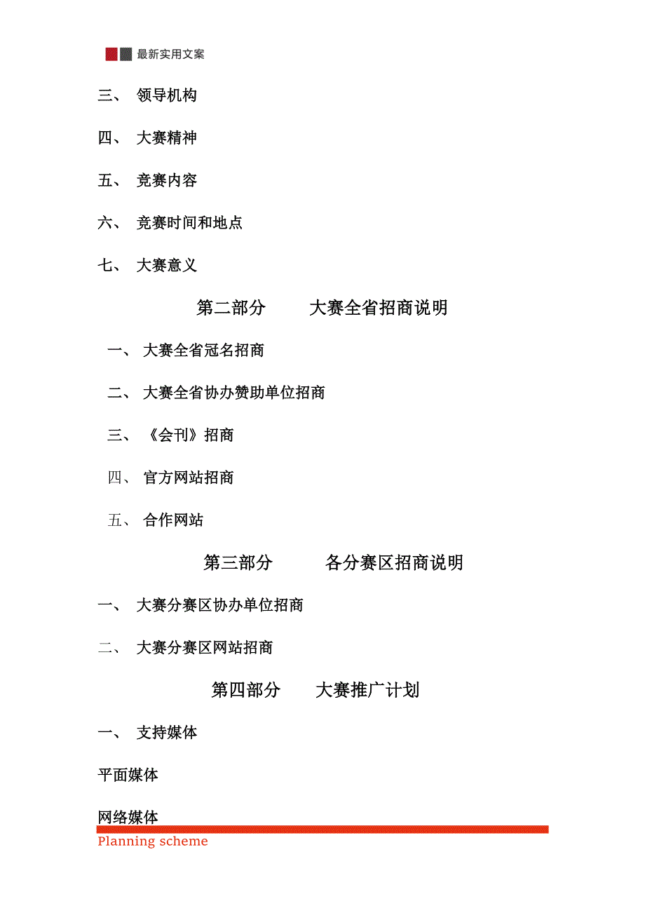 山东省第二届电子商务大赛_第4页