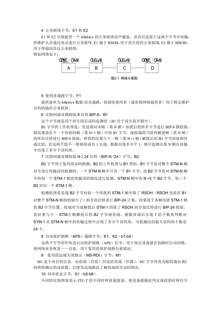 第三章 SDH技术及其结构特点.doc_第4页