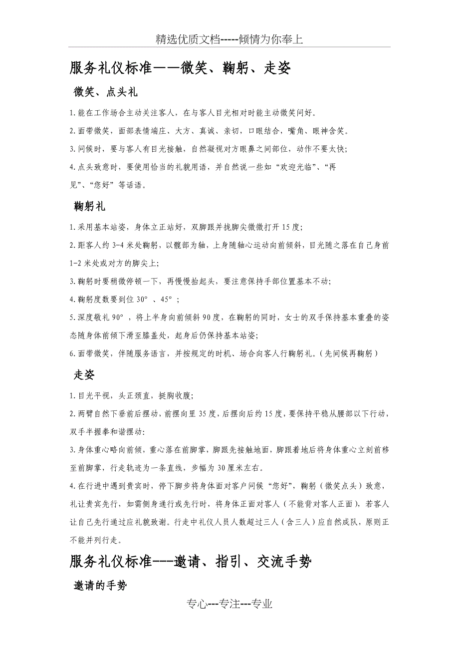 服务礼仪精细标准化要求_第2页