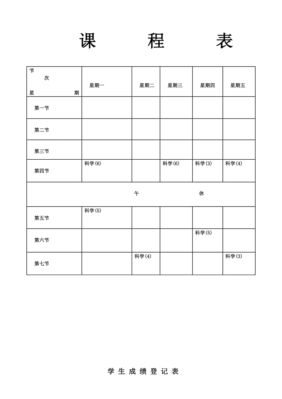 教科版五年级上册科学教案有表格_第2页