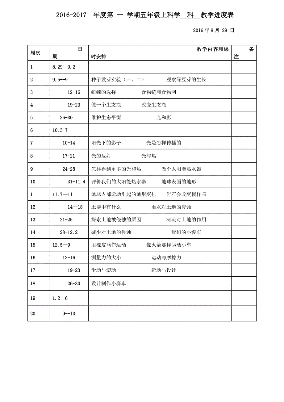 教科版五年级上册科学教案有表格_第4页