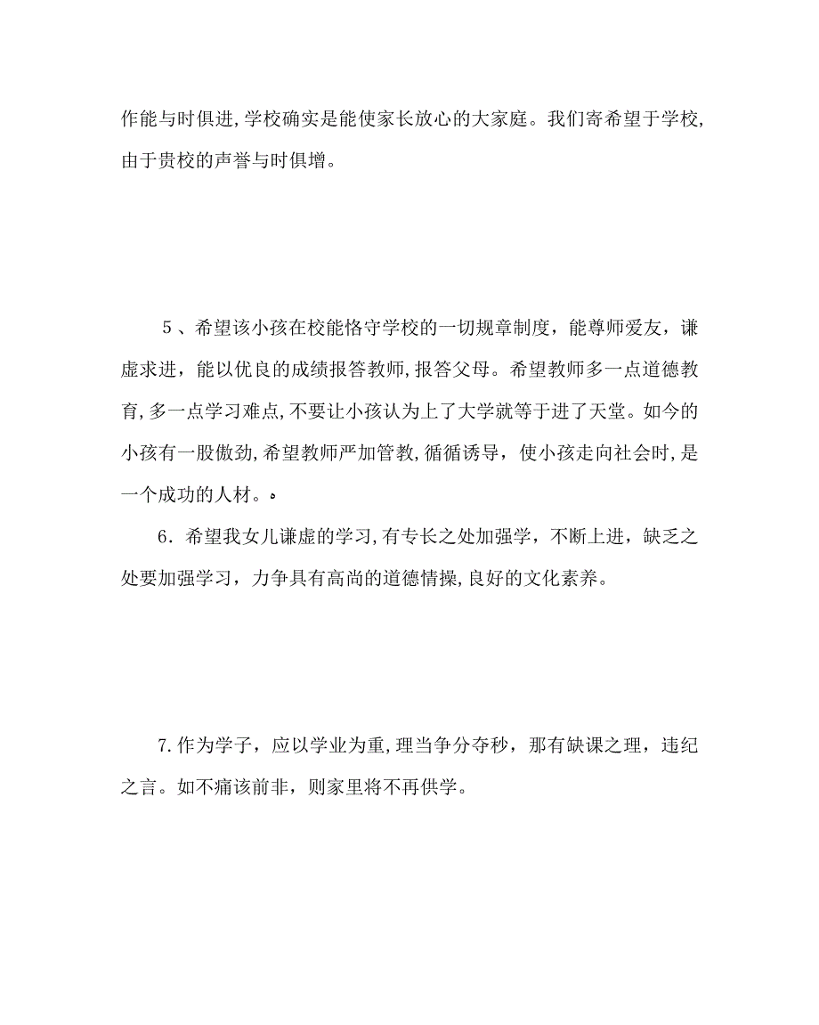 班主任工作范文小学生家长寄语_第3页