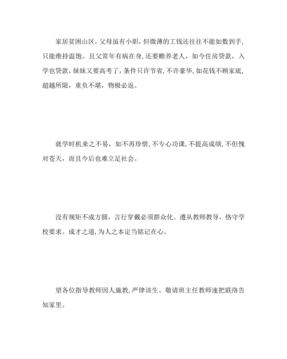 班主任工作范文小学生家长寄语_第4页