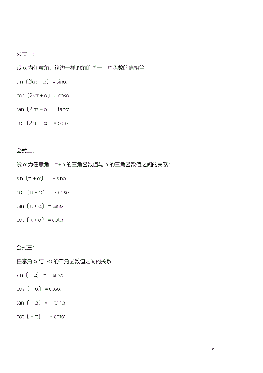 三角函数公式的推导及公式大全_第2页