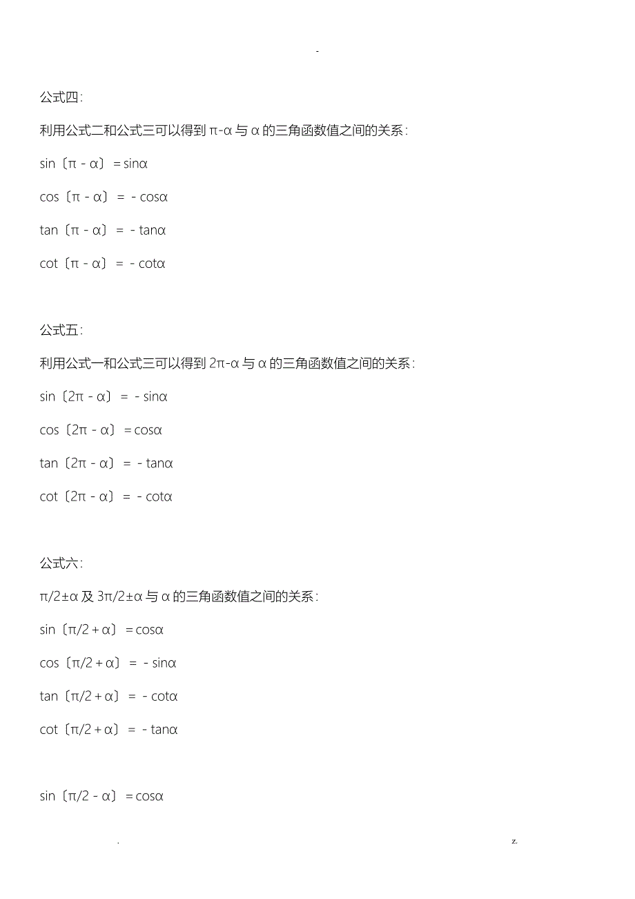 三角函数公式的推导及公式大全_第3页