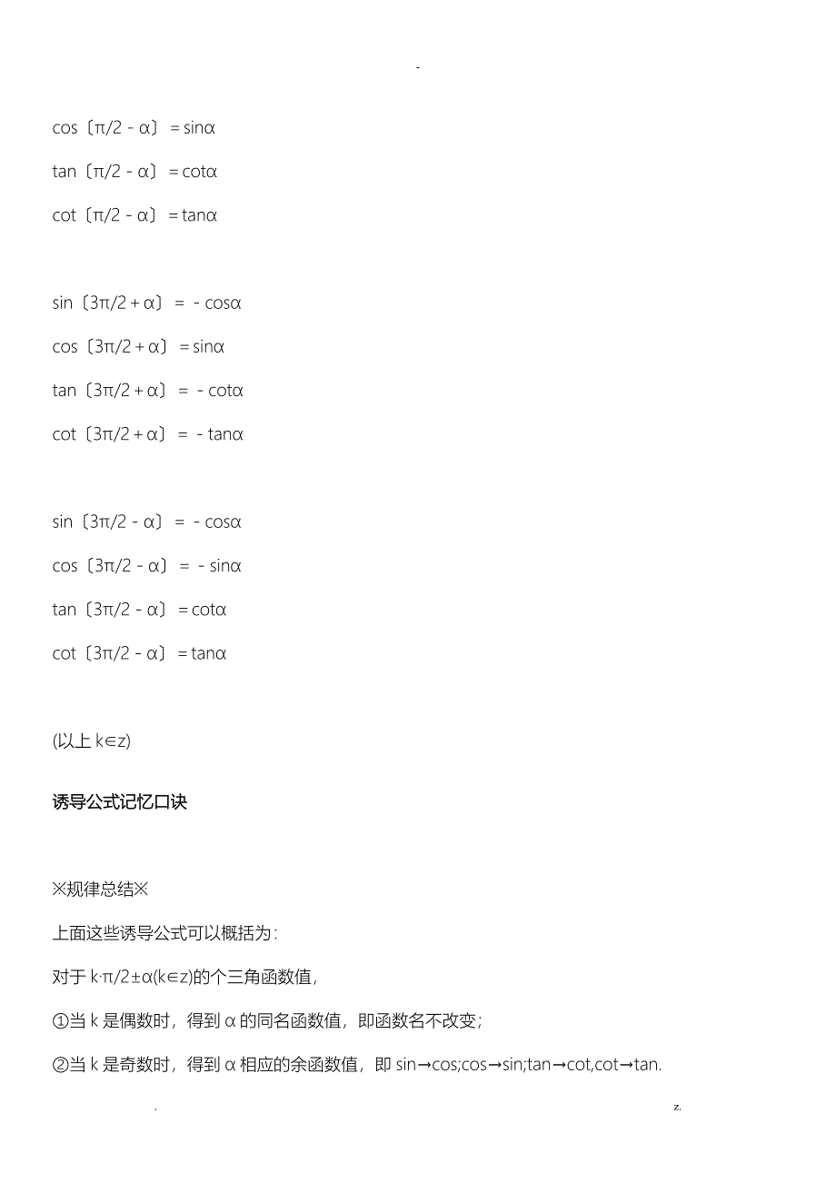 三角函数公式的推导及公式大全_第4页