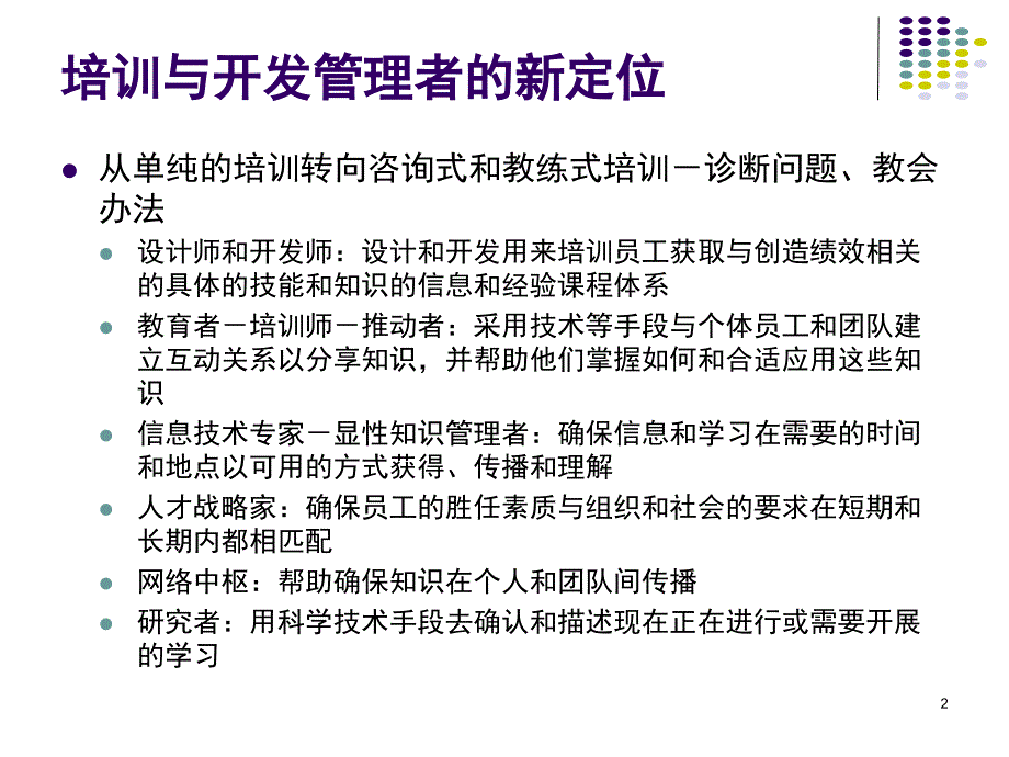 财会考试人力资源管理师三级课件培训_第2页