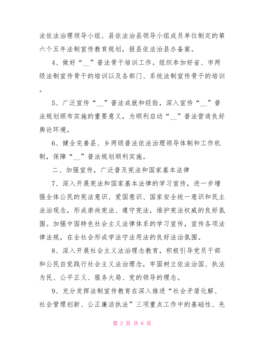 县委依法治理2022年工作安排_第2页