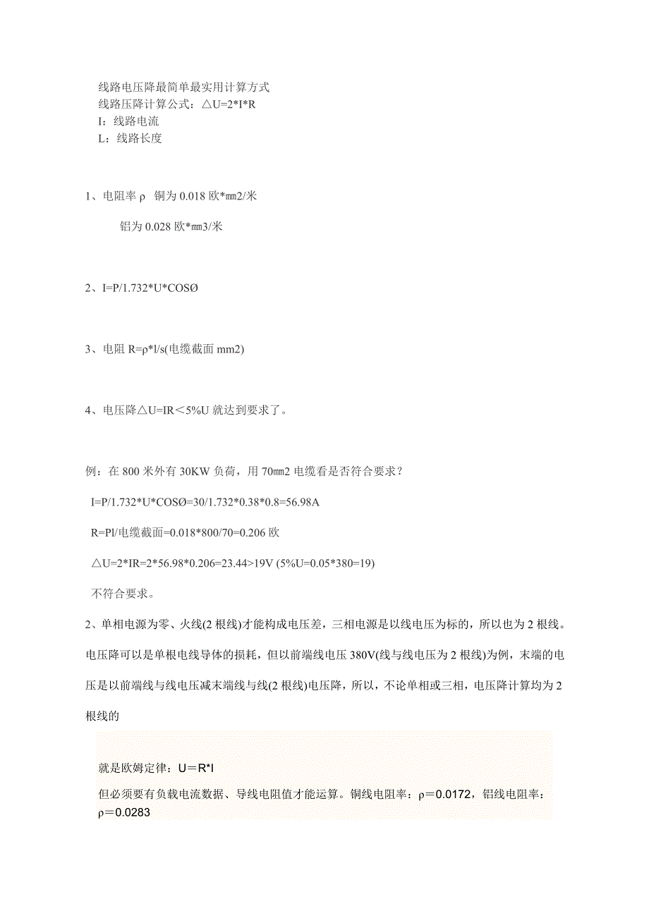 电压降的最简单最实用计算公式_第1页