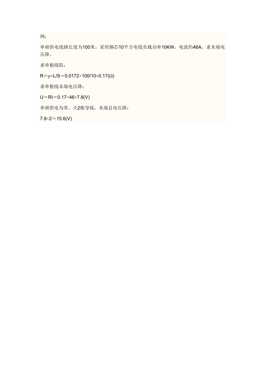 电压降的最简单最实用计算公式_第2页