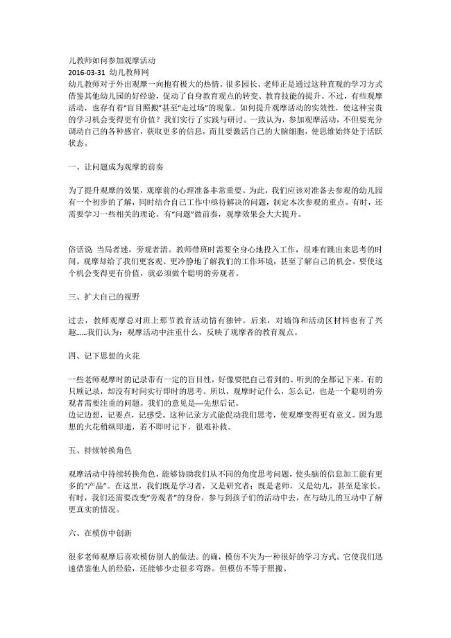 儿教师如何参加观摩活动