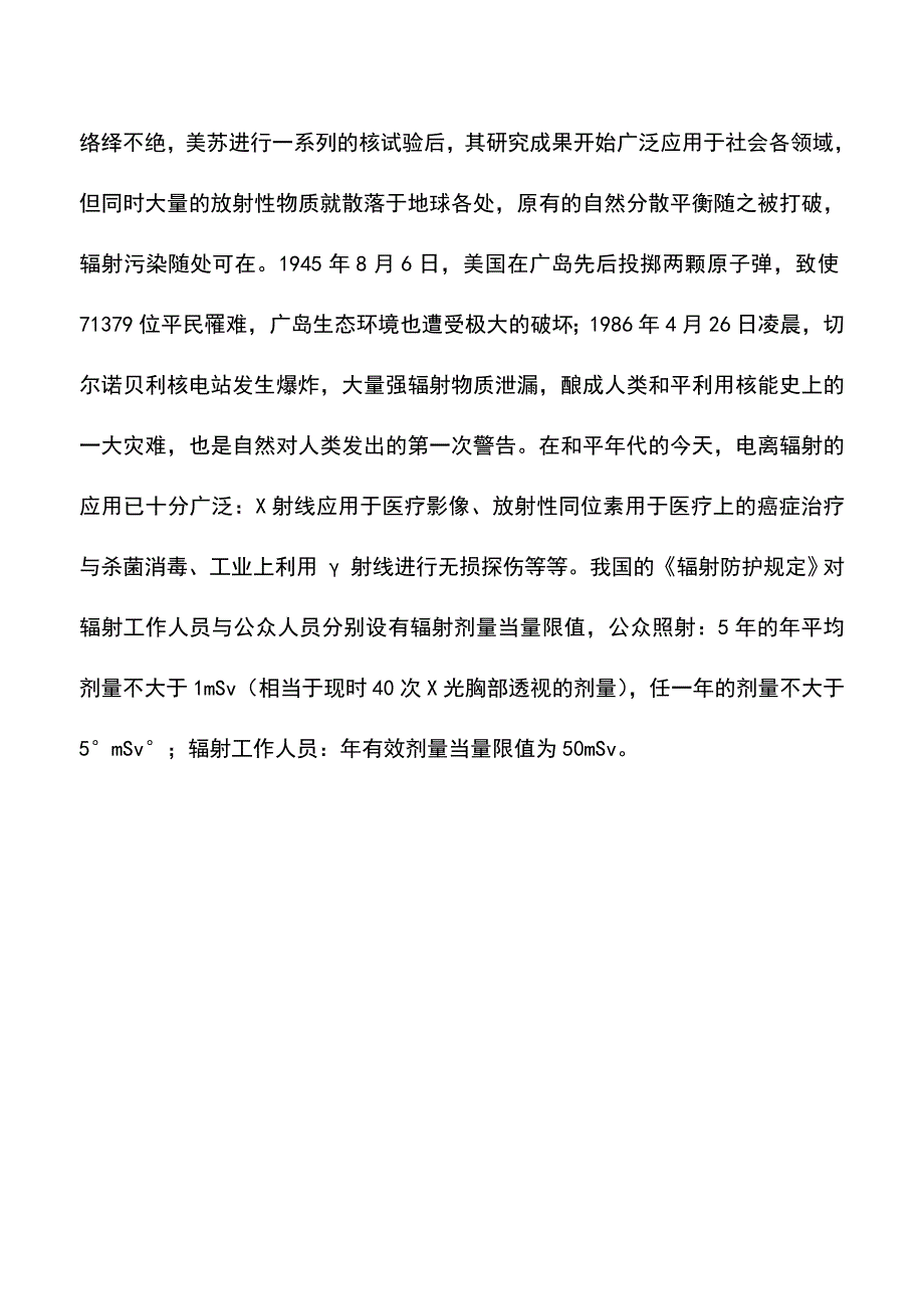 【精品推荐】什么是辐射污染.doc_第3页