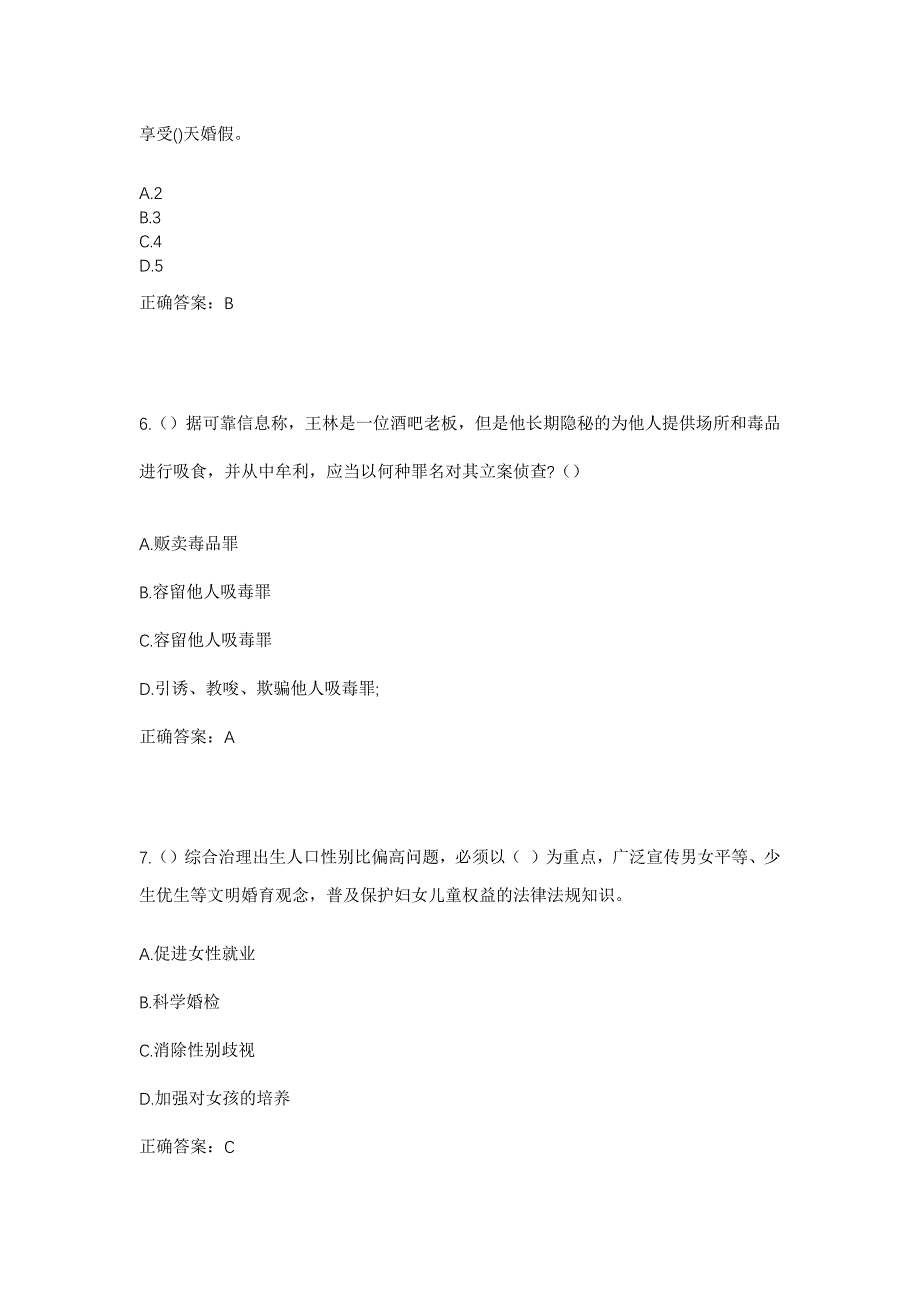 2023年江苏省泰州市泰兴市元竹镇丁庄村社区工作人员考试模拟题含答案_第3页