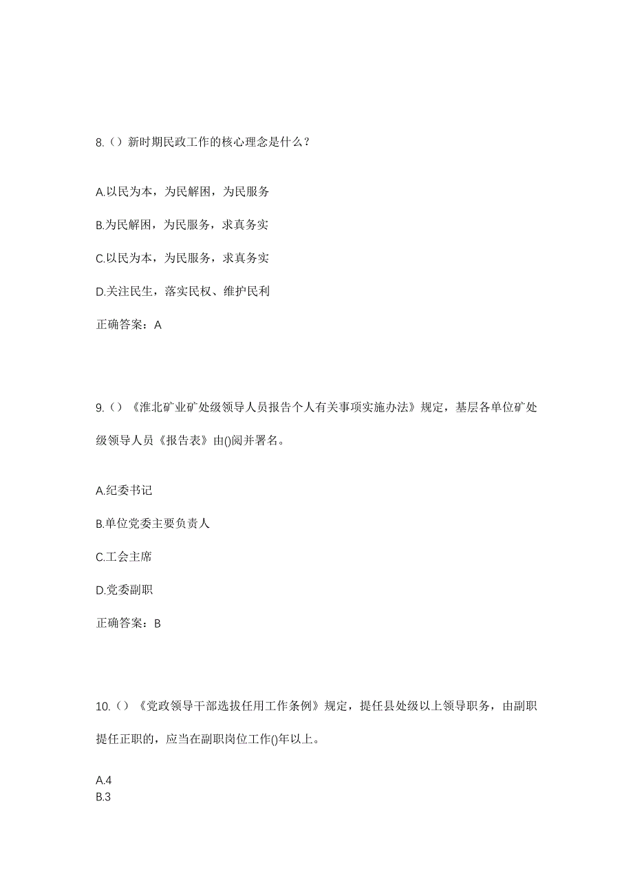 2023年江苏省泰州市泰兴市元竹镇丁庄村社区工作人员考试模拟题含答案_第4页