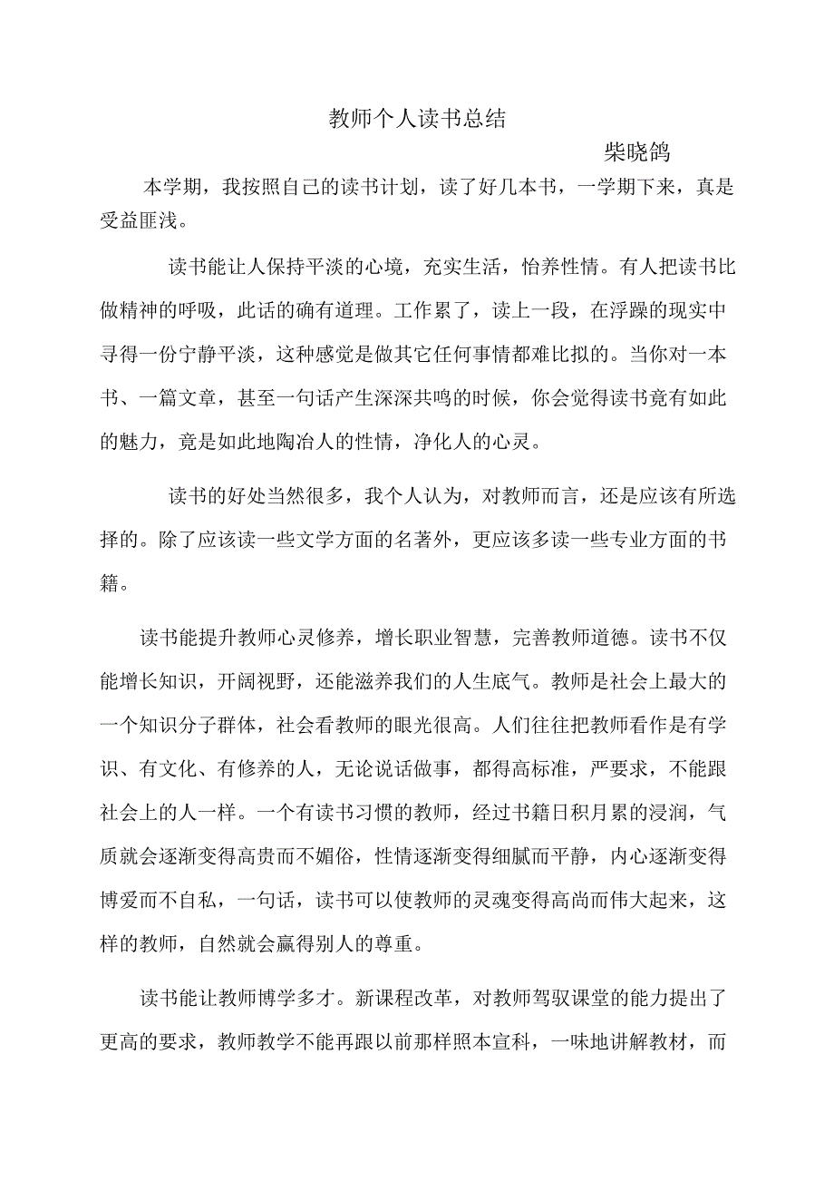 教师班级个人读书总结_第1页