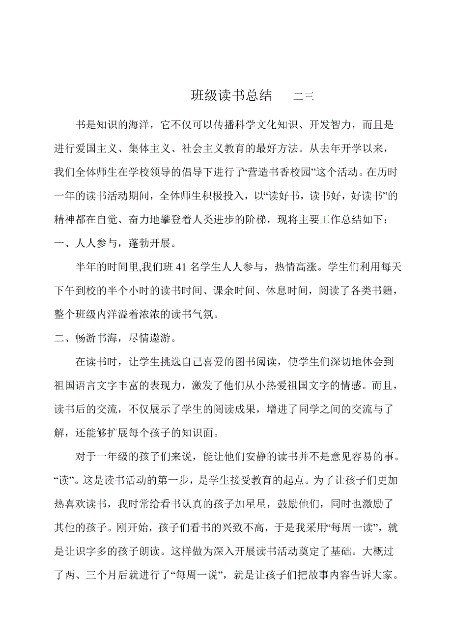 教师班级个人读书总结_第3页