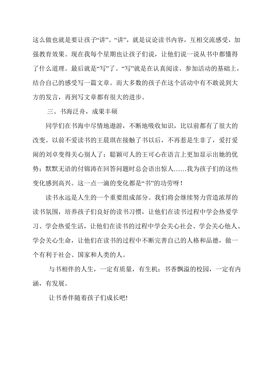 教师班级个人读书总结_第4页