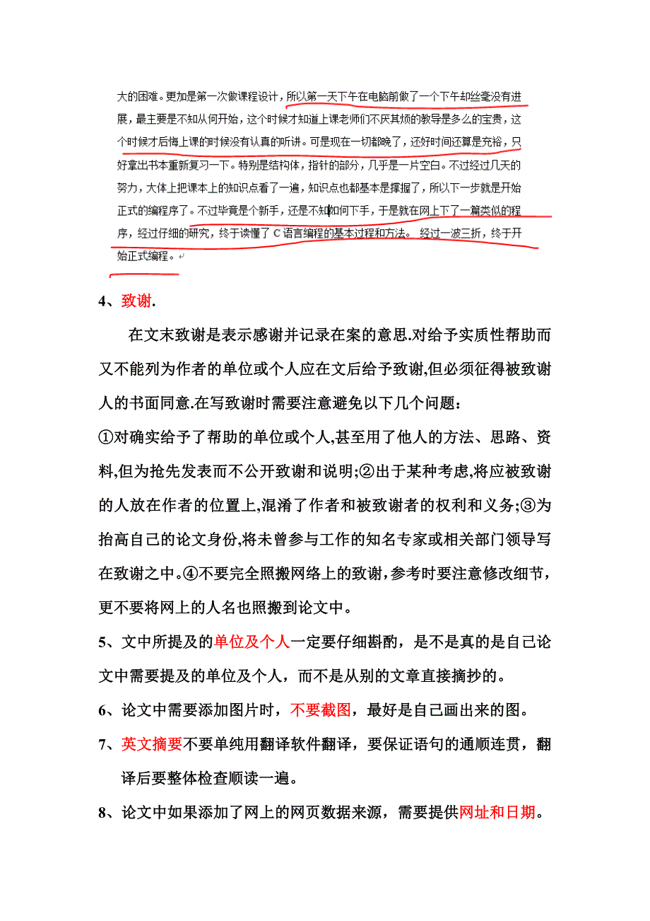 毕业措辞、语气注意事项5.7.doc_第2页