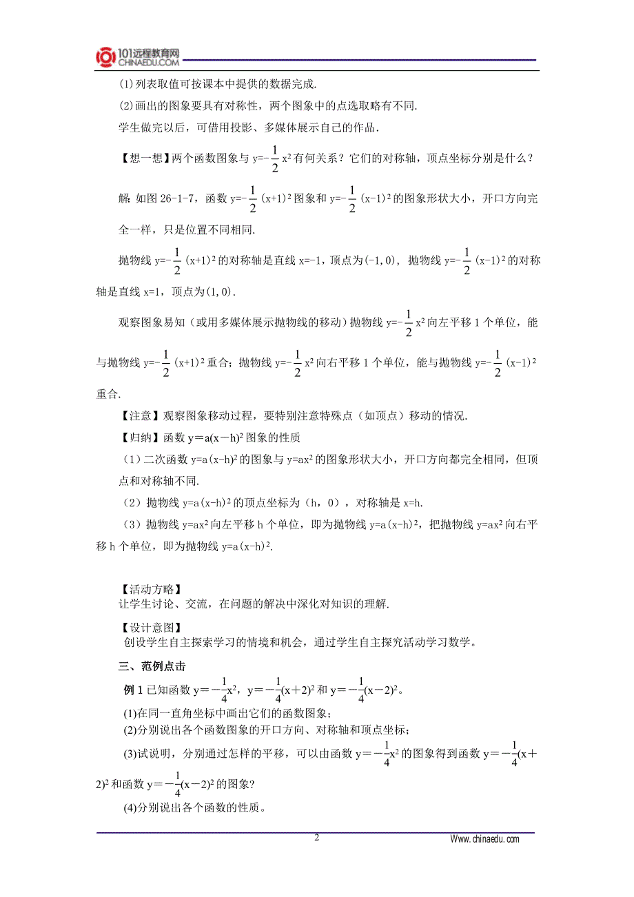 261二次函数（4）教案_第2页