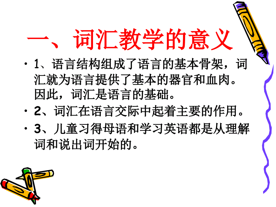 第六章小学英语词汇教学_第2页