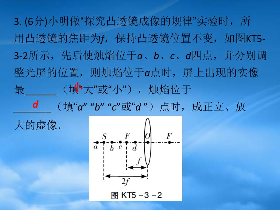 八级物理上册第五章第3节凸透镜成像的规律第1课时习题课件新新人教_第4页