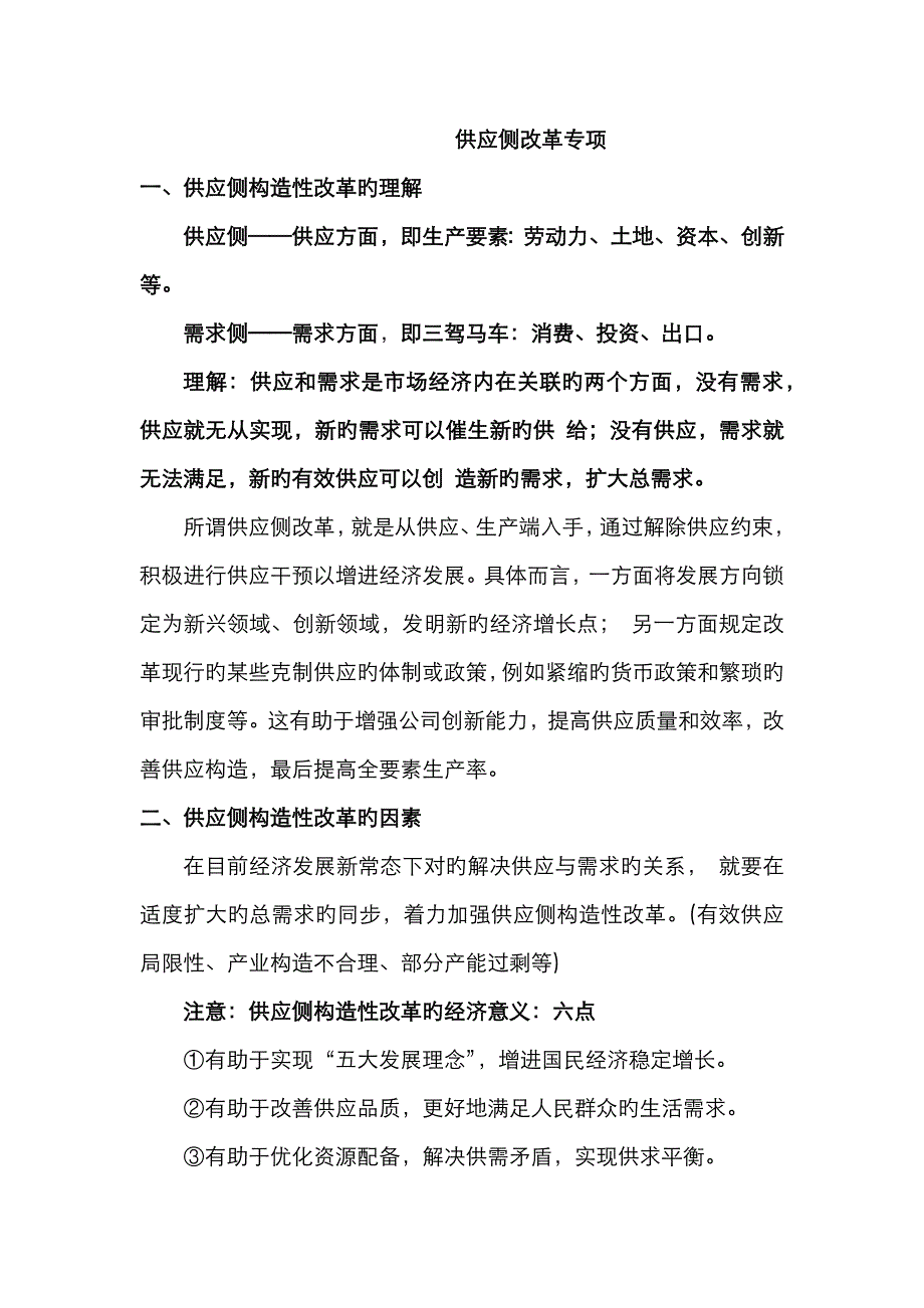 供给侧结构性改革知识梳理(高三)_第1页