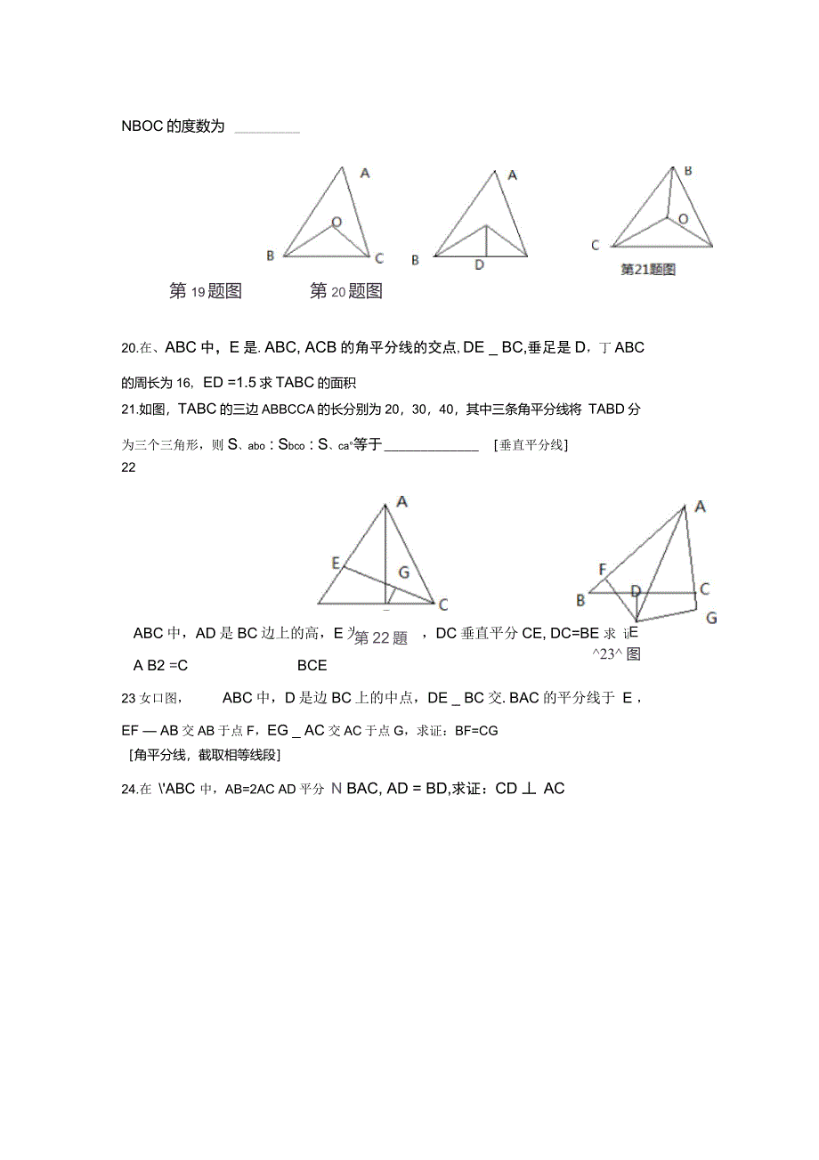角平分线垂直平分线及辅助线专题_第4页