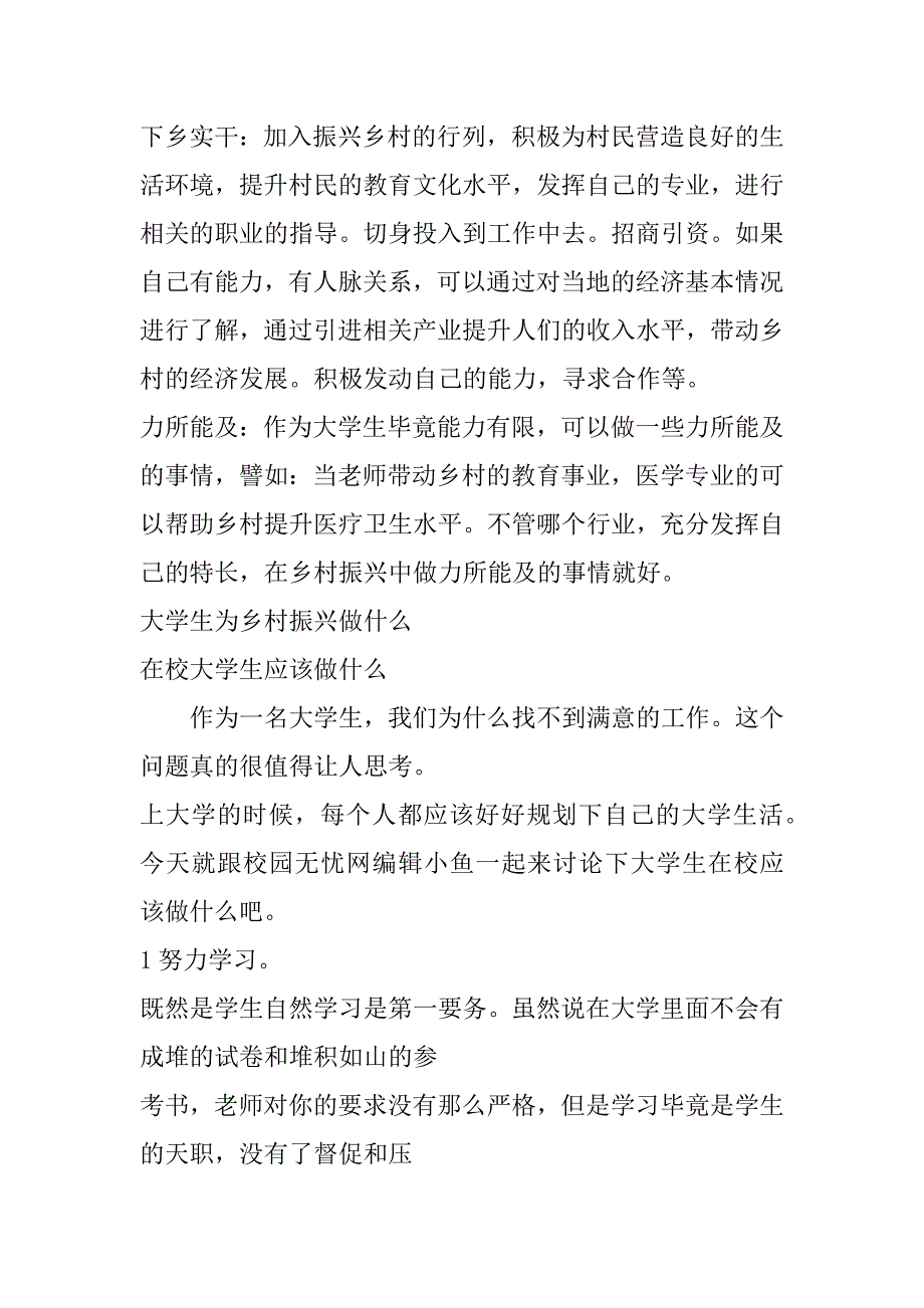 2023年大学生为乡村振兴做什么（完整）_第2页