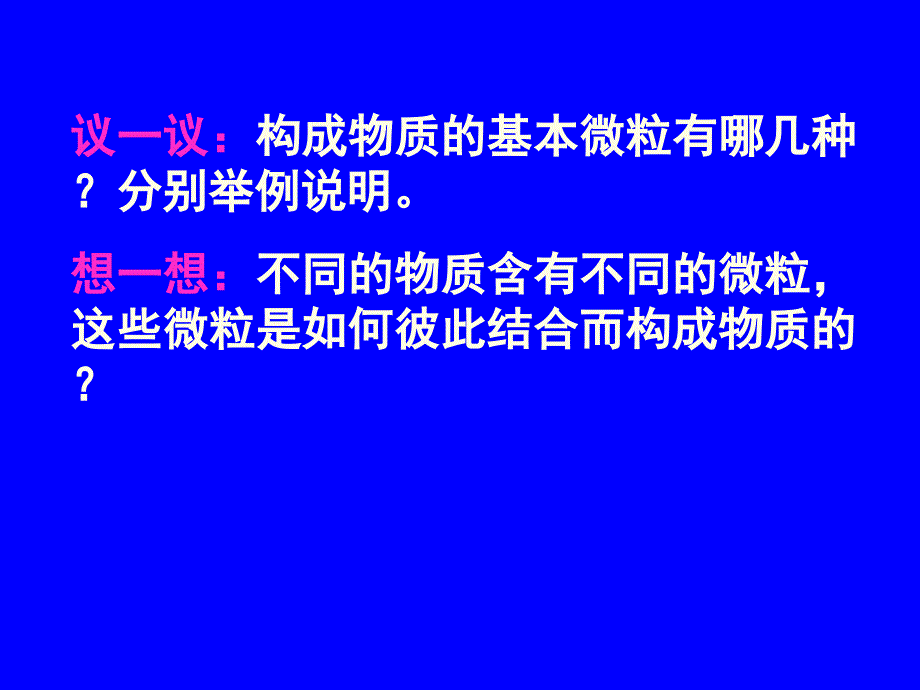 最新微粒之间的相互作用一离子键力PPT课件_第2页