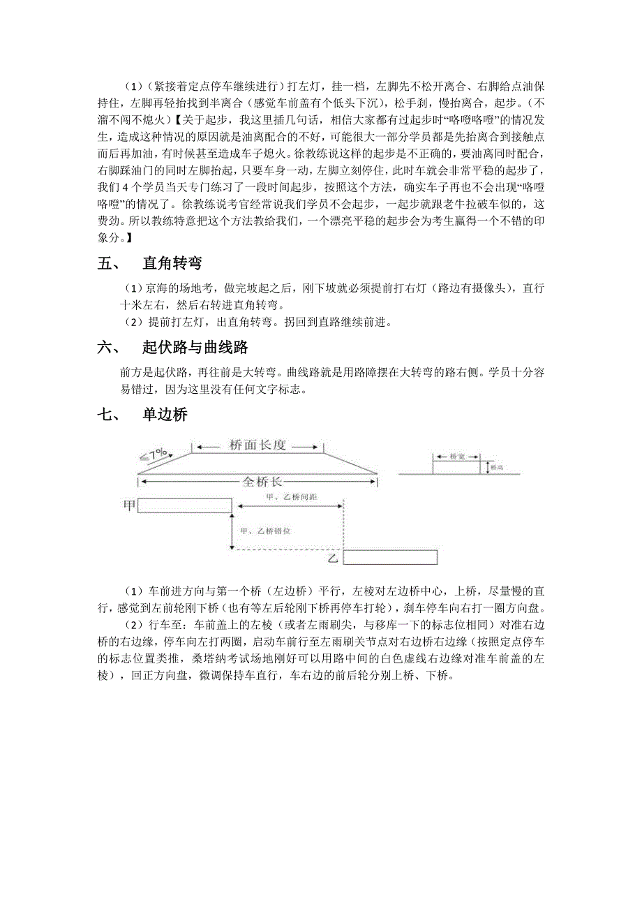 科目二考试必过的经验总结京海考场_第4页