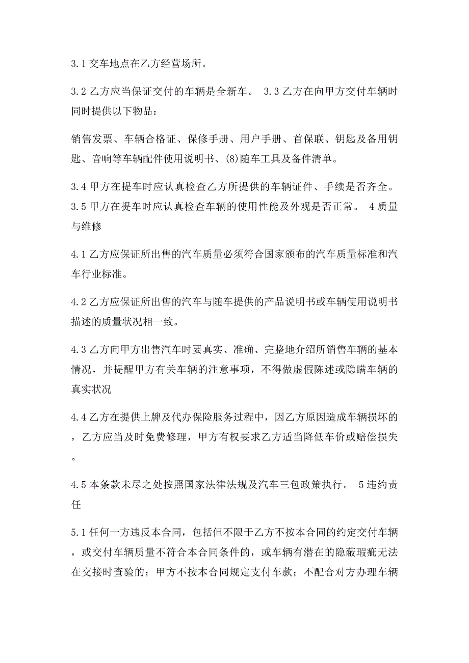 汽车销售合同模板_第2页