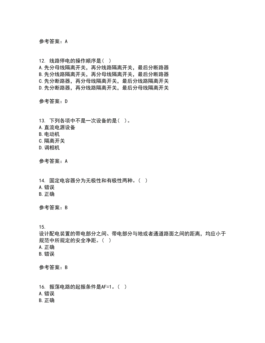 西安交通大学22春《发电厂电气部分》离线作业二及答案参考79_第3页