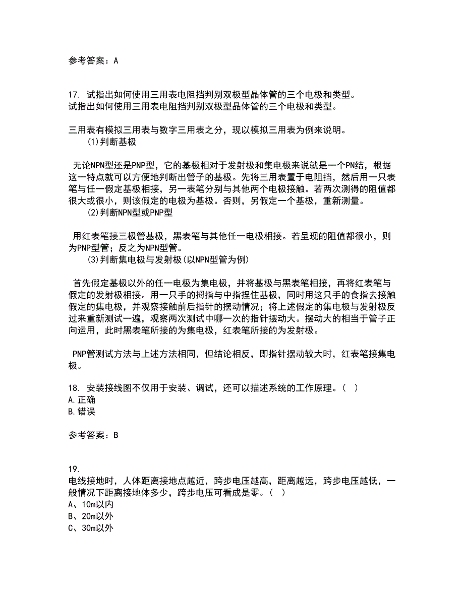 西安交通大学22春《发电厂电气部分》离线作业二及答案参考79_第4页