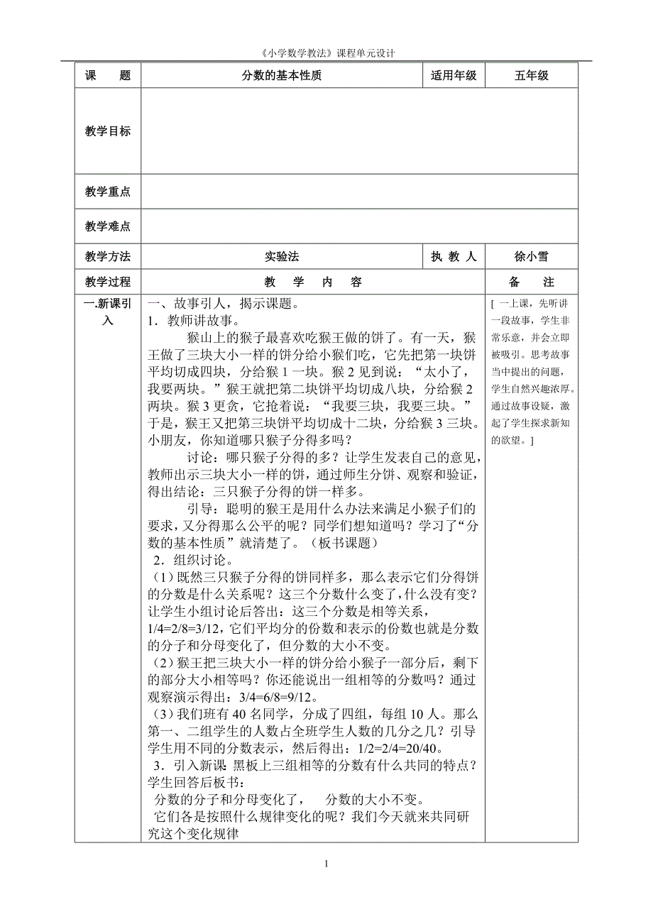 _______教案格式1.doc_第1页