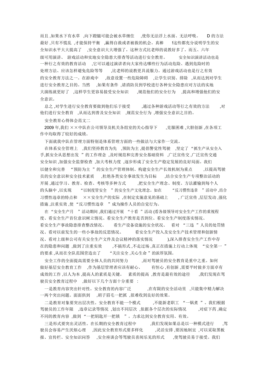 安全教育心得体会两篇_第2页