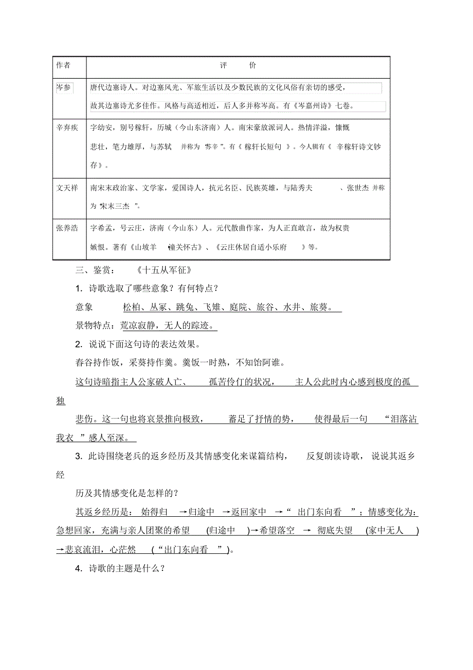 最新部编人教版九年级语文下册《诗词曲五首》导学案教学设计(2)_第2页