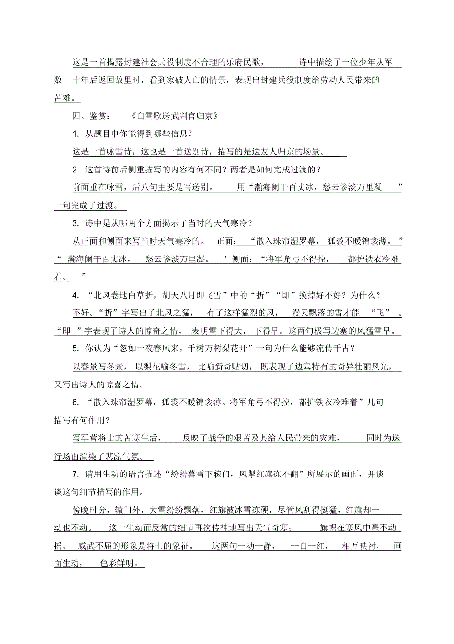 最新部编人教版九年级语文下册《诗词曲五首》导学案教学设计(2)_第3页