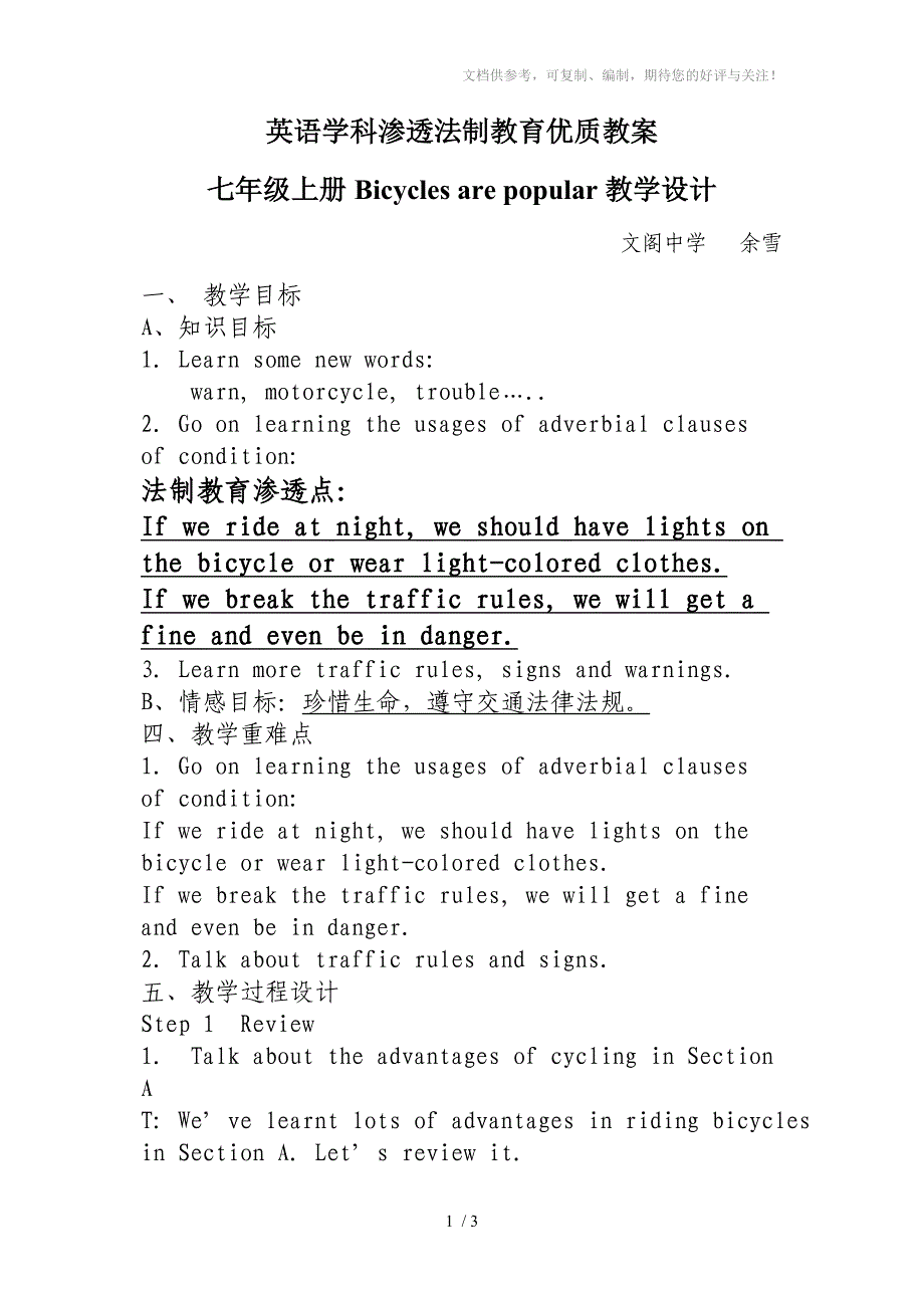 七年级英语学科渗透法制教育教案_第1页