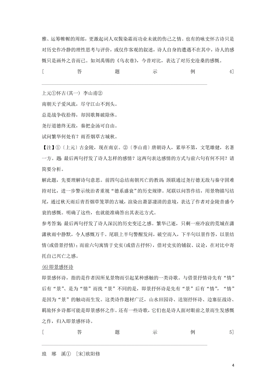 河北省武邑中学2019届高三语文一轮复习 诗歌内容情感1学案_第4页