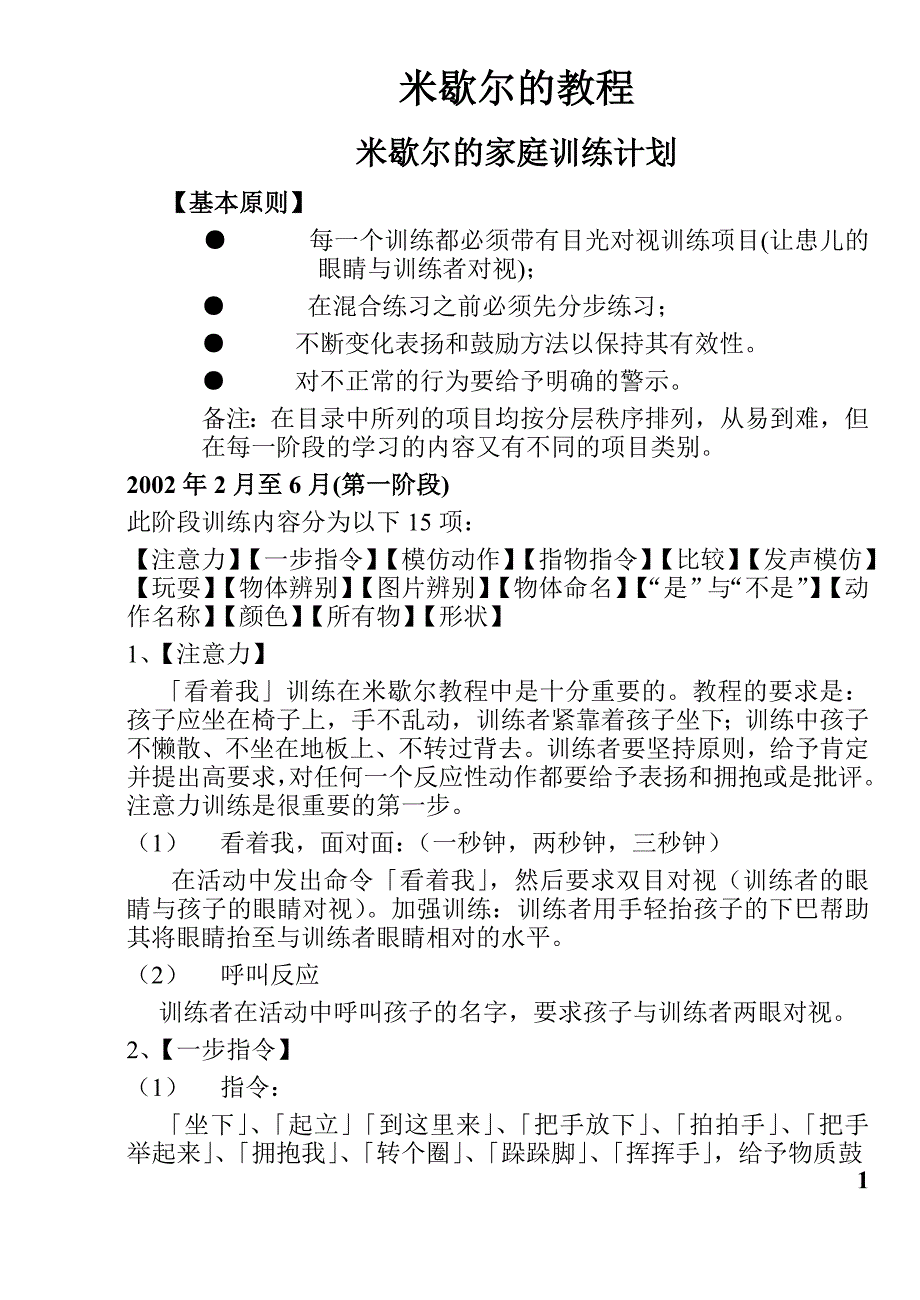 米歇尔的家庭训练计划_第1页