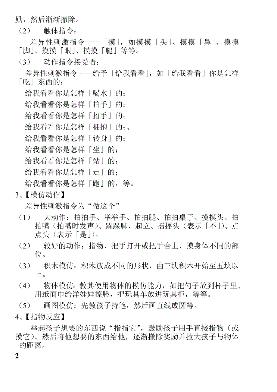 米歇尔的家庭训练计划_第2页