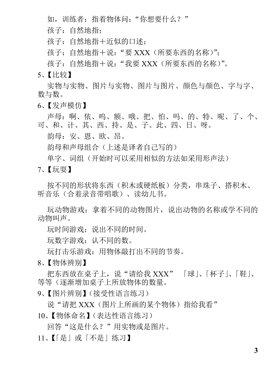 米歇尔的家庭训练计划_第3页