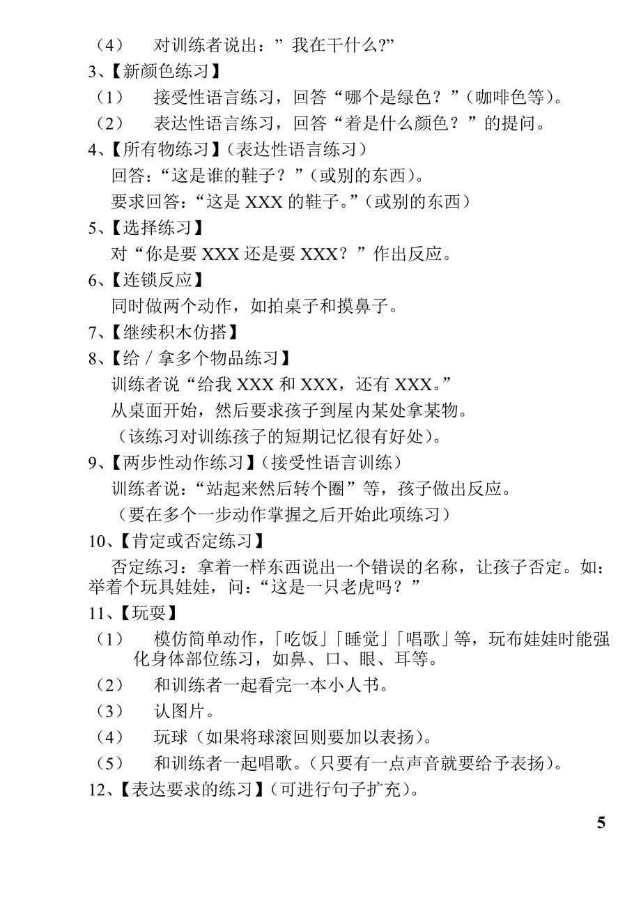 米歇尔的家庭训练计划_第5页