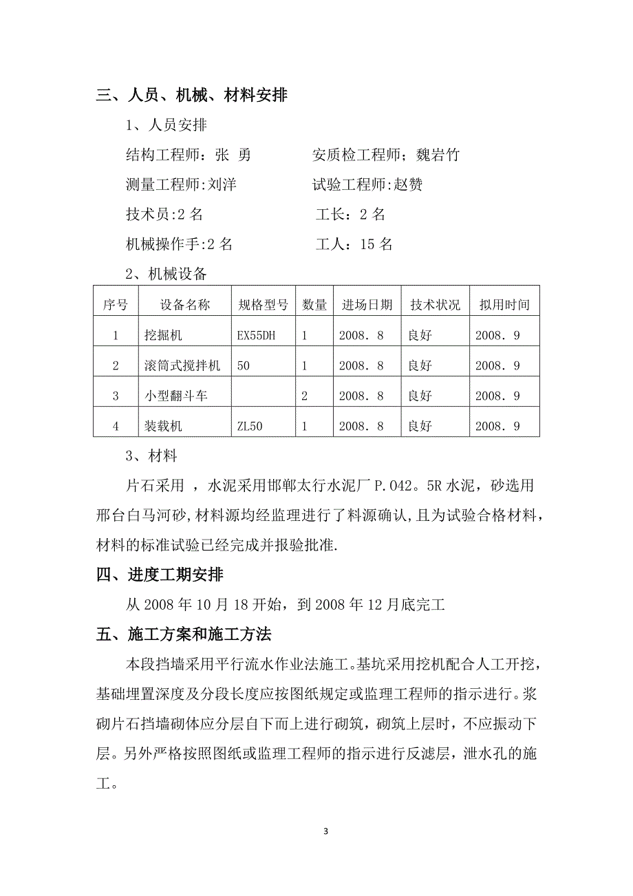 挡土墙工程施工方案_第3页