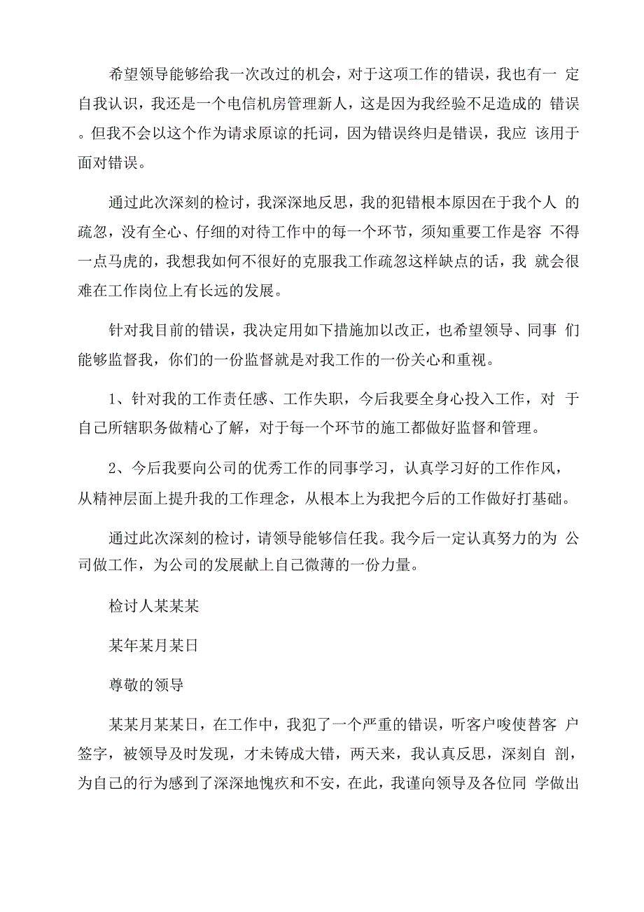 检讨书格式例文_第2页