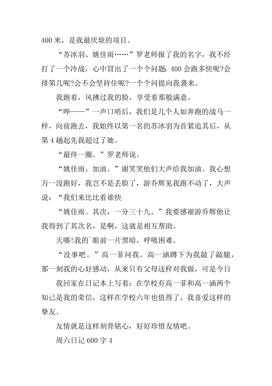 2024年周六日记600字篇_第3页