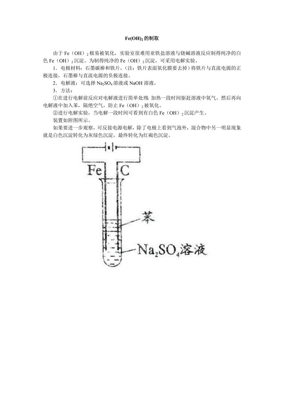 高中化学实验改进汇编_第1页